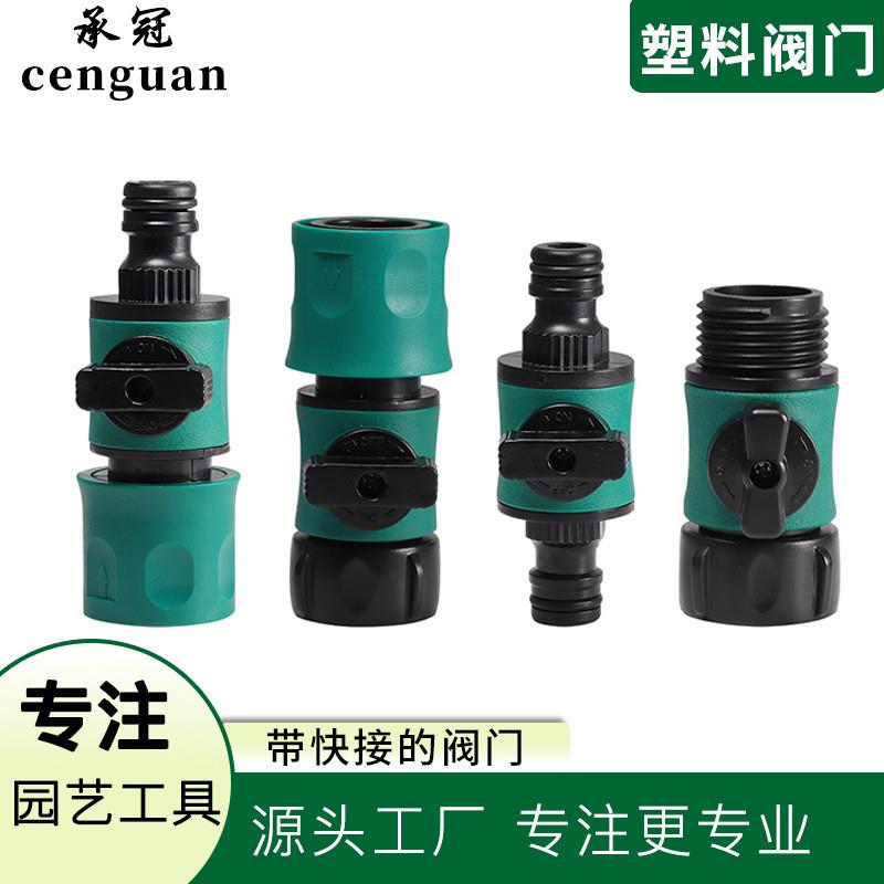 适配洗车浇花水枪水管配件水管阀门带开关单通接头园林喷水器厂家