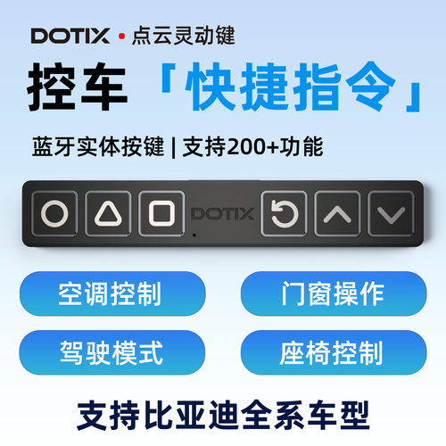 比亚迪方程豹点云灵动实体物理按键空调配件腾势方向盘双闪改装