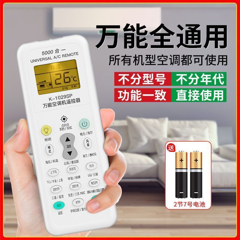 【最新款】万能空调遥控器万能挂机柜机中央空调不分型号通用