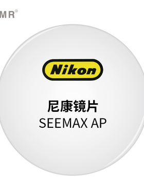 Nikon尼康SEEMAX AP 8轴定制双非球面防蓝光高度近视散光眼镜片