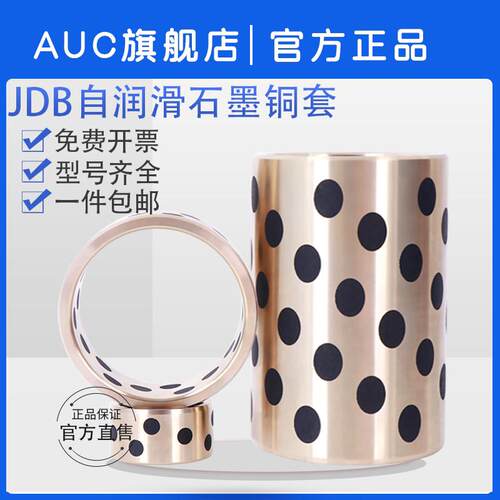 极速JDB镶嵌无油石墨铜套自润滑50*60*20/25/30/35/40/45/50/60/7