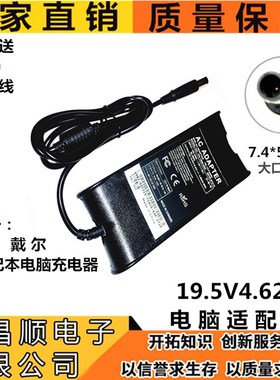 19.5V4.62A电源适用於戴尔D800 E6400笔记型电脑7.4*5.0mm电源线