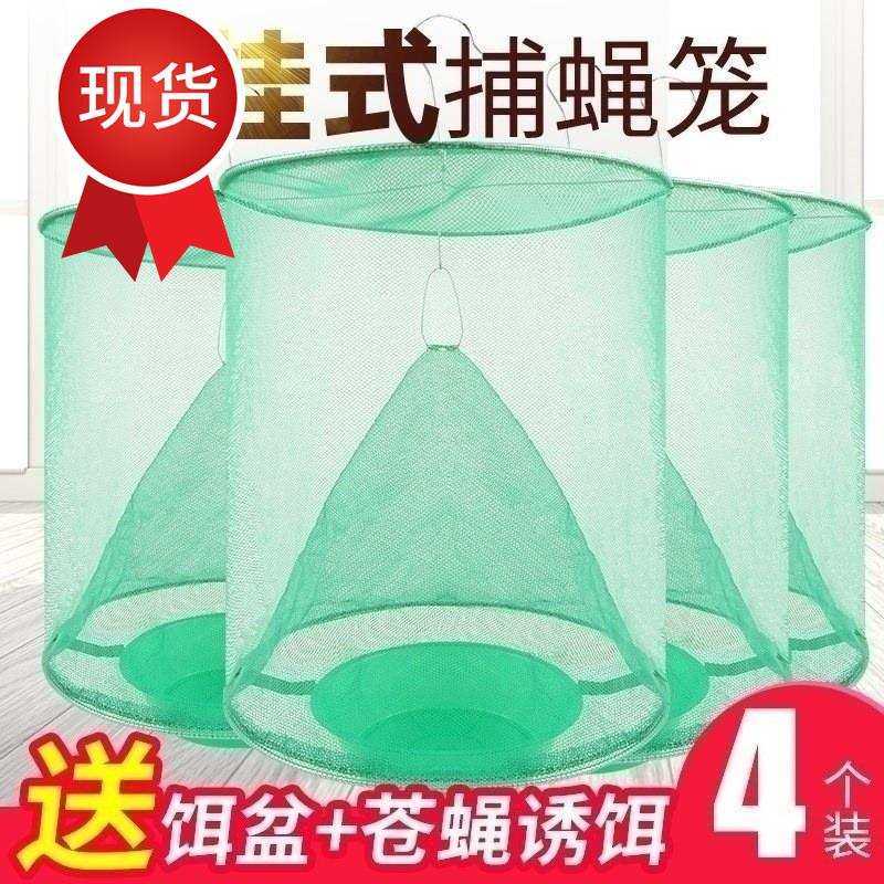 捕y蝇笼网家用一扫光使用扑灭蝇器简单小区飞虫餐馆引诱笼子2019