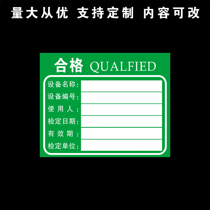 机械设备状态管理卡仪器三色标识牌合格停用准用检测不干胶