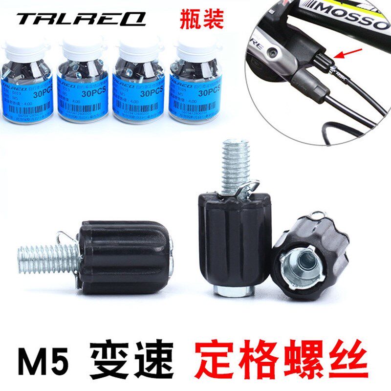 TRLREQ 山地自行车刹车调节刹把M5变速微调螺丝 定格定位调节螺丝
