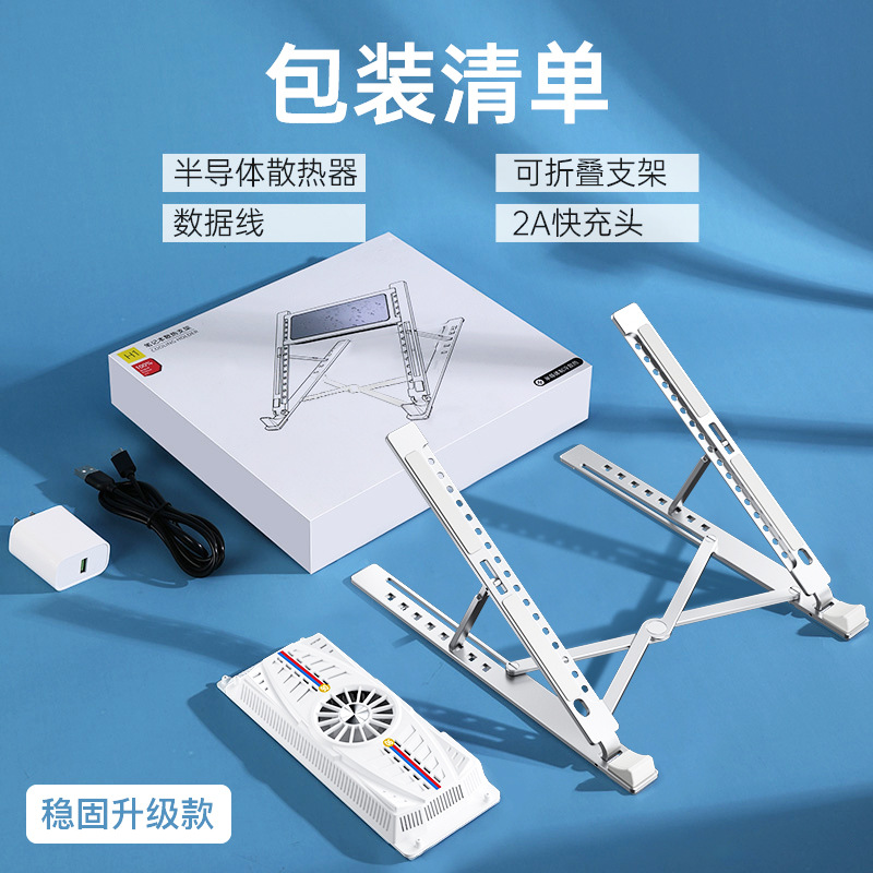 厂家折叠笔记型电脑散热器半导体制冷冰垫底座超级本降温神器电脑