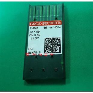 正宗德国格罗茨DVX59无梭围边机针麻花针62X59包边机机针