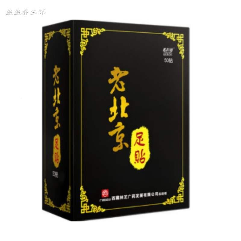 新品希拉麗老北京足貼50貼.
