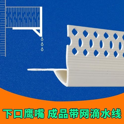 新品屋檐窗台鹰嘴滴水线条外墙pvc塑料下檐口成品滴水条网格。