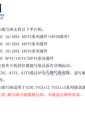 单片机编程器烧写座 下载器烧录座适配模块 适用于ICD2 PICkit2/3