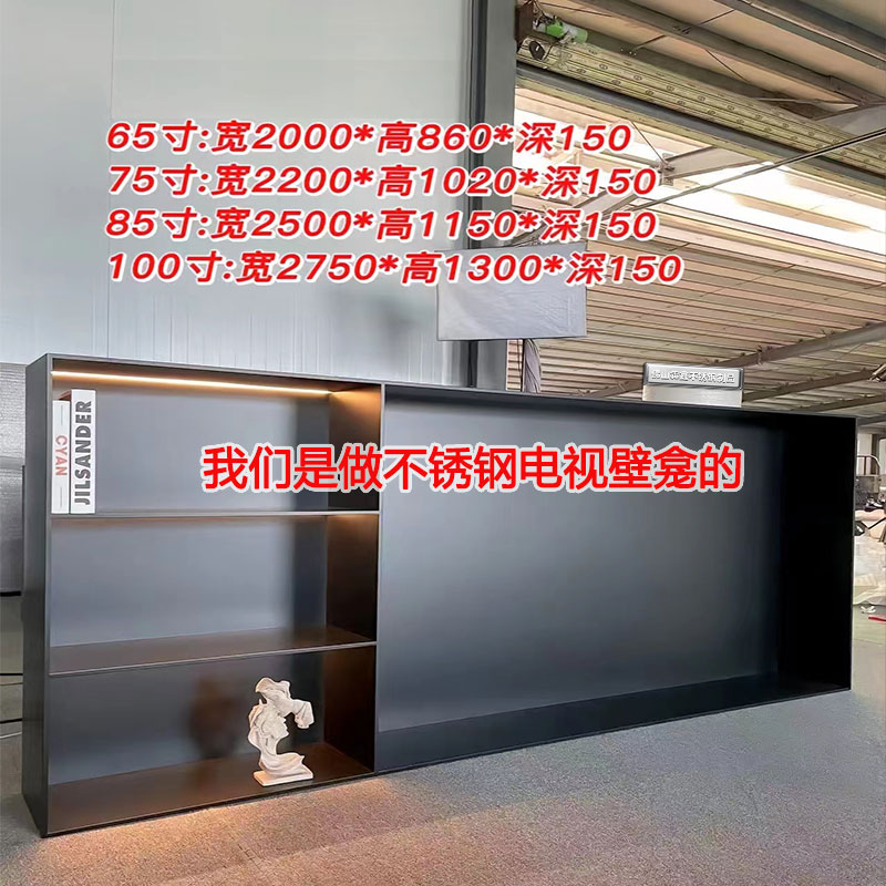客厅不锈钢电视机壁龛嵌入式65\75\85\100寸内嵌框哑黑金属展示柜