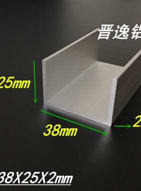极速铝合金槽铝38x25x2mm槽铝型材U型槽铝38*25*2内径34mm槽铝 6