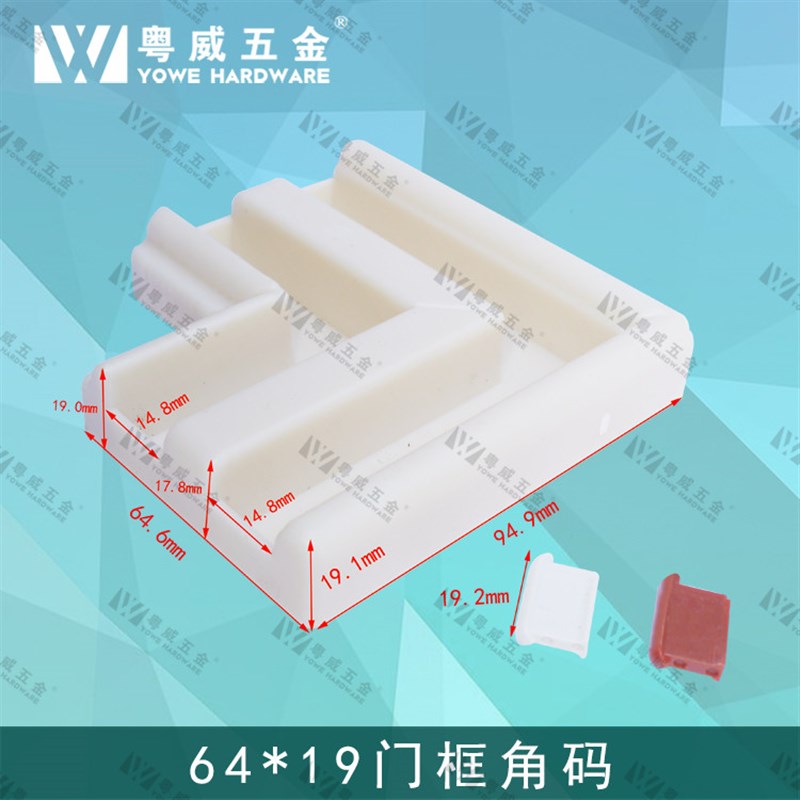 全铝家具角码配件64*19门框角码铝合金家居全铝门框组角60门边