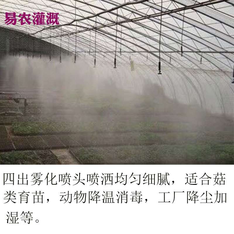 大棚养殖场加湿降温园林灌溉喷头倒挂雾化微喷头农业自动浇水灌溉