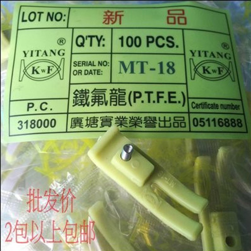 包邮MT-18压脚皮平车牛筋压脚底板塑料压脚地板MT-18牛筋塑料底板