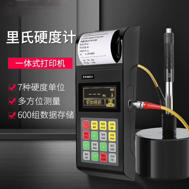 硬度测试仪可携式里氏硬度计测钢铁电子洛氏布金属笔检测仪器TH11
