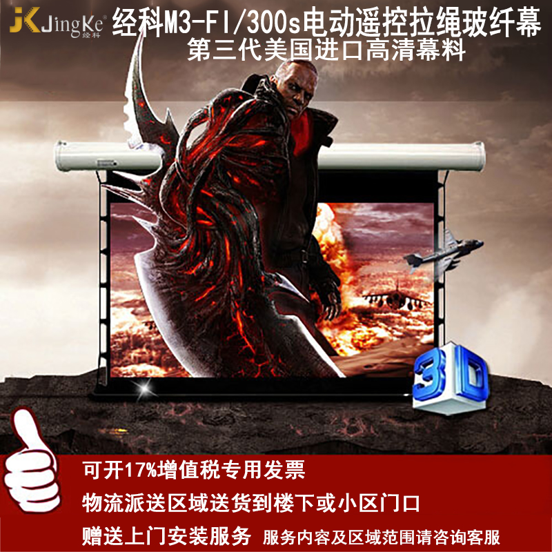 经科JK电动遥控拉线投影幕布M3-FI/300s拉绳玻纤幕灰幕119寸16:9