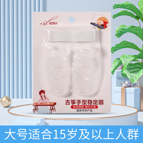 极速古筝手型矫正器儿童虎口稳定器成人手指训练器指法练指器陪练