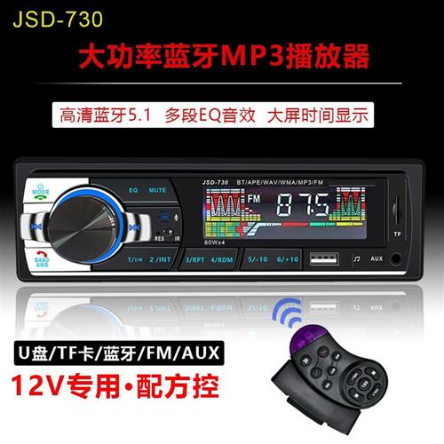 12V/24V通用车载蓝牙MP3播放器汽车音响改装主机大功率收音机代C