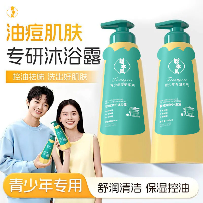 青少年专用爆款沐浴露