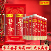陈克明面条双喜面婚宴喜事回礼送礼伴手礼一包两筒细条面喜庆面