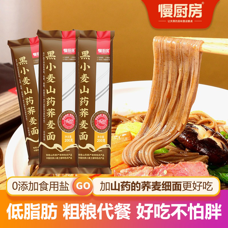 慢厨房黑小麦山药荞麦面图片