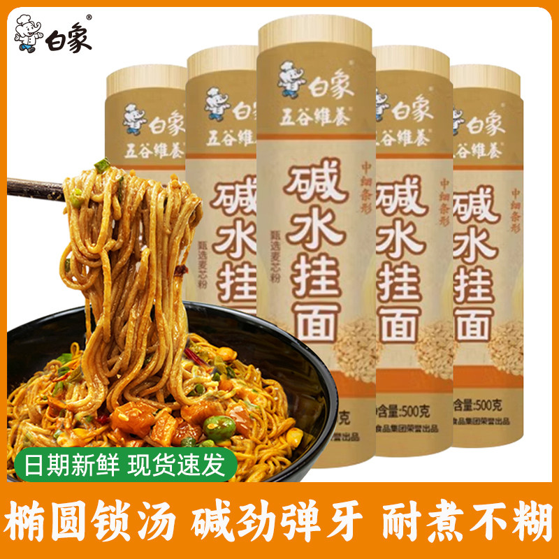 白象碱水挂面500g风味热干面图片