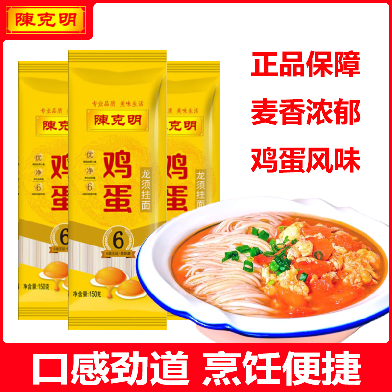 陈克明挂面鸡蛋面150g独立小包装