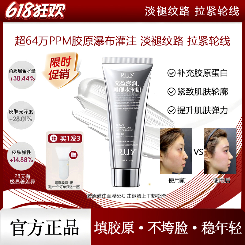 胶原蛋白人皮面膜涂抹式保湿补水修复抗皱紧致官方正品T