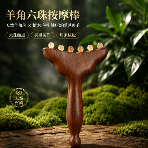 天然羊角小推子面部经络拨筋按摩器提拉疏通美容棒刮痧板全身通用