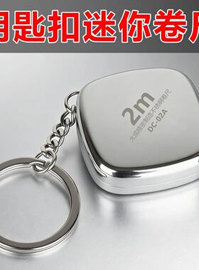 迷你钥匙2米扣卷尺防水防摔高精度随身小尺子家用便携