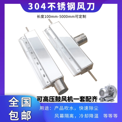 304不锈钢风刀气刀吹水除尘
