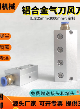 铝合金气刀风刀压缩空气工业喷嘴吹水除尘风刀空压机超级气刀风刀