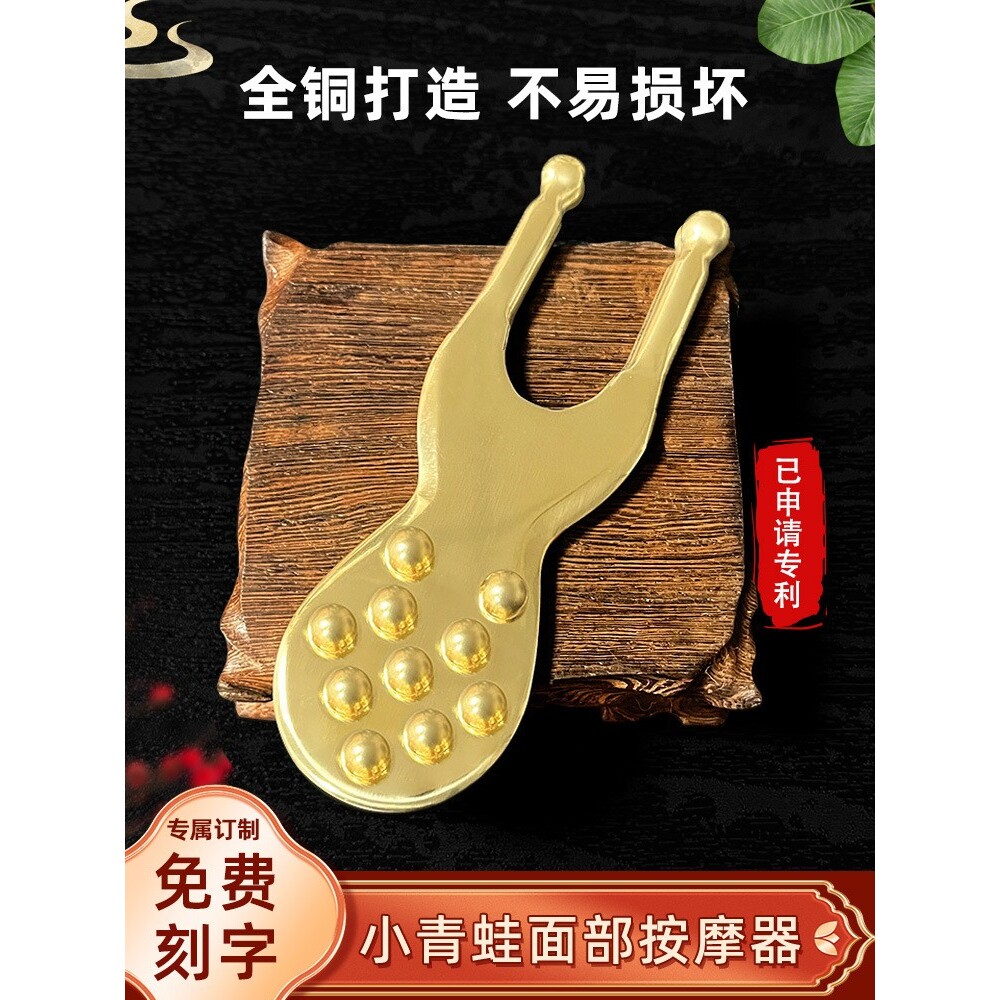 养生馆推荐纯黄铜小青蛙按摩器面部筋膜提升脸部提拉鼻梁护眼部美