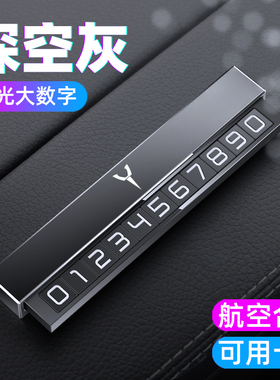 专用Tesla特斯拉Model3丫SXY改装内饰配件车载临时停车电话号码牌