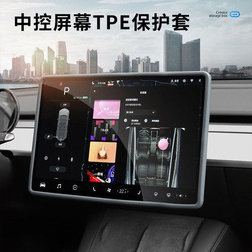 特斯拉专用中控屏幕TPE保护框