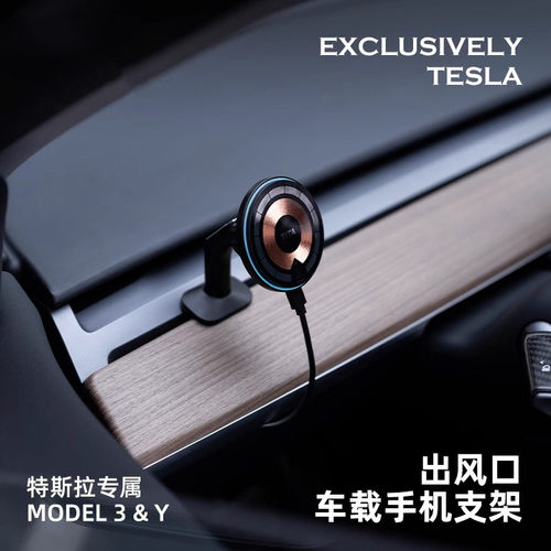 特斯拉专用磁吸手机支架