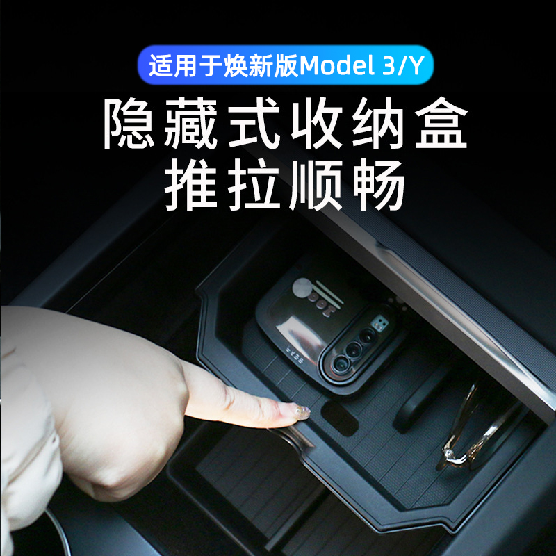 特斯拉专用中控双层储物盒