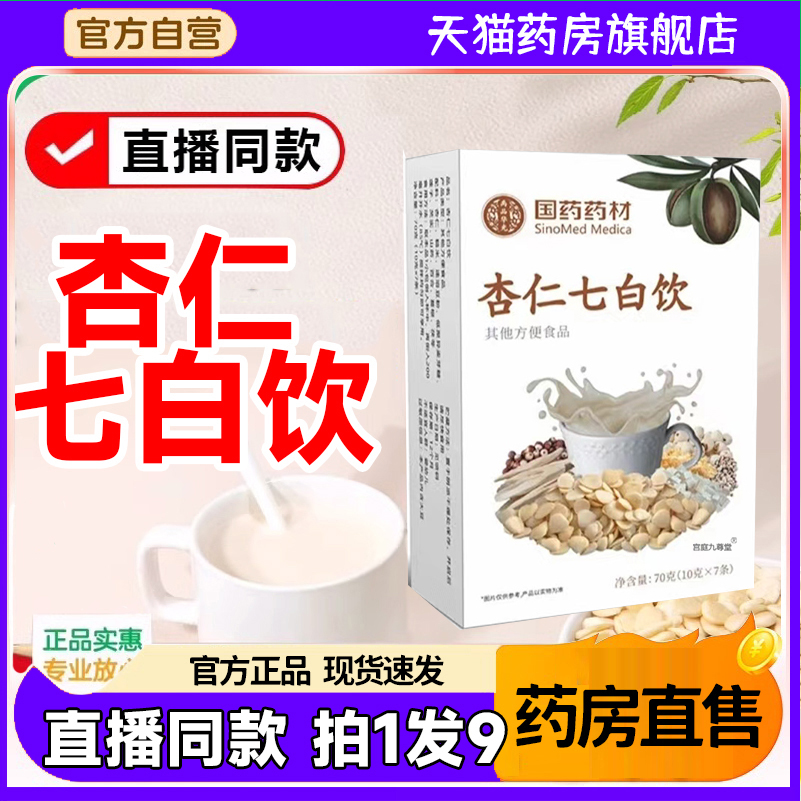 【抖音爆款】杏仁七白饮官方旗舰