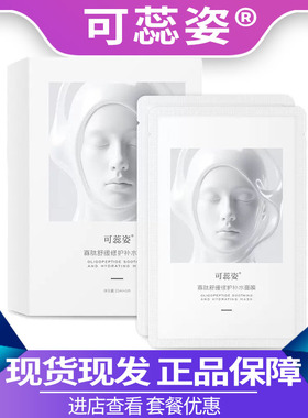 CRIUS可蕊姿寡肽舒缓修护补水可蕊姿面膜保湿5片/盒