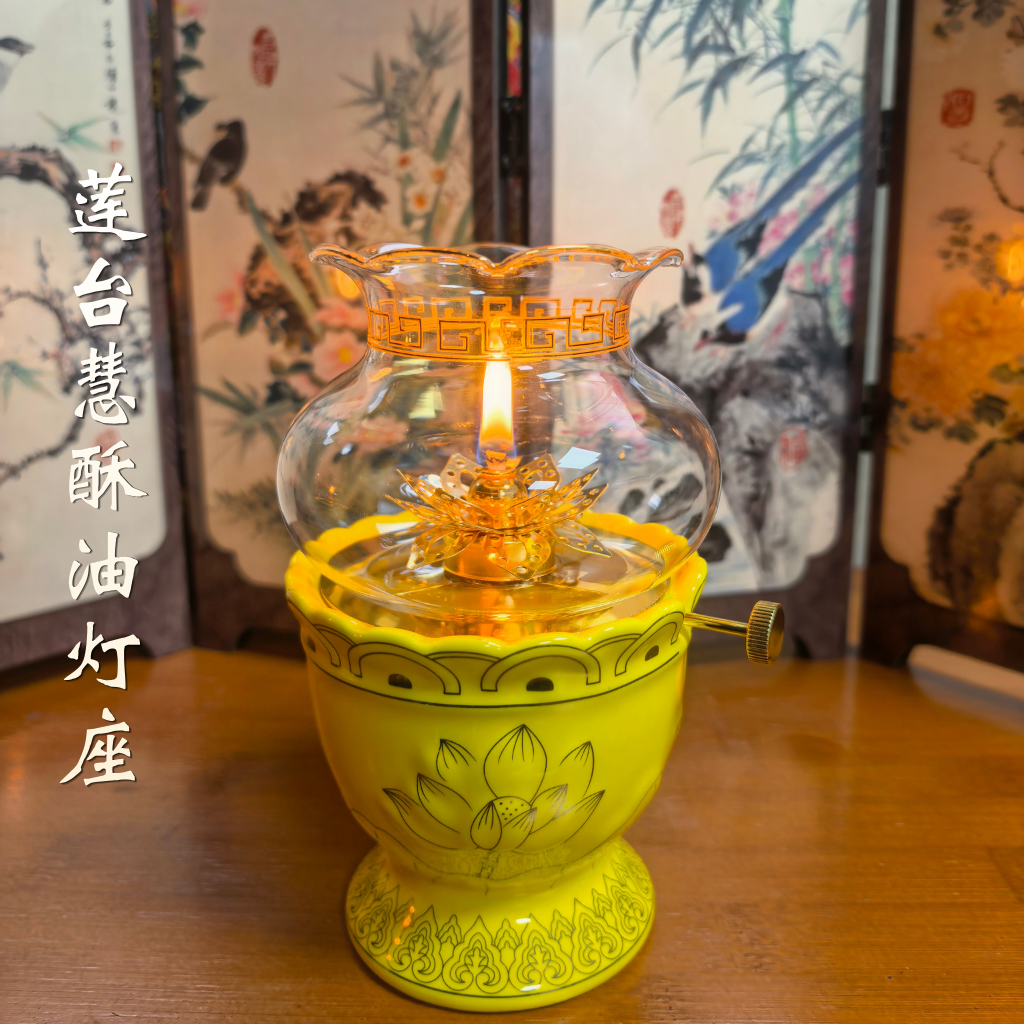 莲台慧酥油灯座礼佛点灯浮雕莲花玻璃灯罩合金灯芯精美陶瓷烛台
