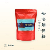 普行缘西藏喇荣108味烟供粉烟施粉海涛法师药供清净烟供粉妙行版