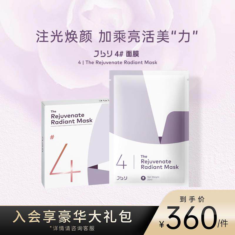 4号焕颜亮活面膜 美容专案后焕亮保湿沁润保Q湿锁住水分 悦柏薇