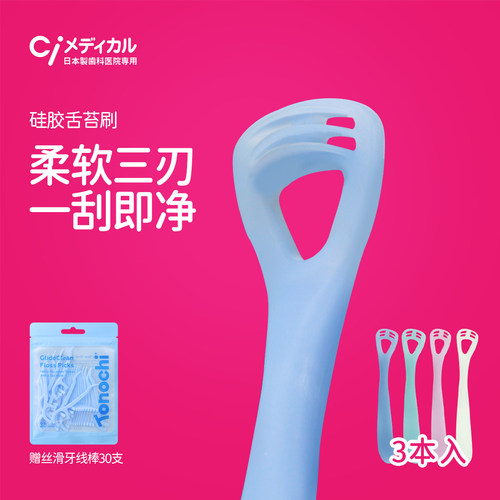 Ci日本进口舌苔刷软硅胶清洁舌苔