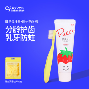 Ci儿童牙膏牙刷组合日本短柄白草莓水果味含氟防蛀不辣0-5岁 婴儿