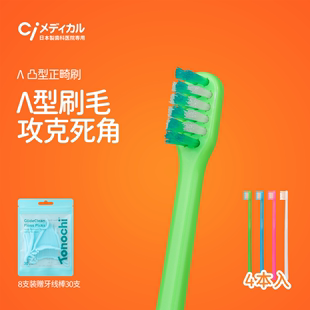 Ci日本进口DEEP LambdaS牙刷∧凸型正畸小头矫正清洁死角专用牙刷
