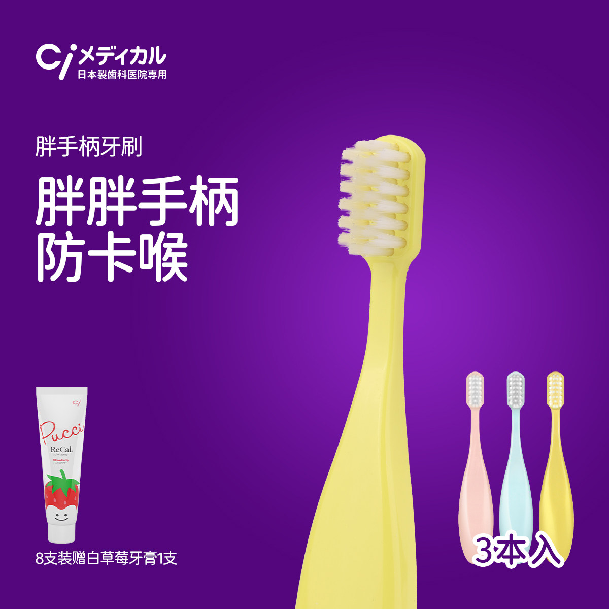 Ci日本进口儿童宝宝牙刷胖手柄软毛乳牙清洁婴幼儿1-3-6岁山姆款