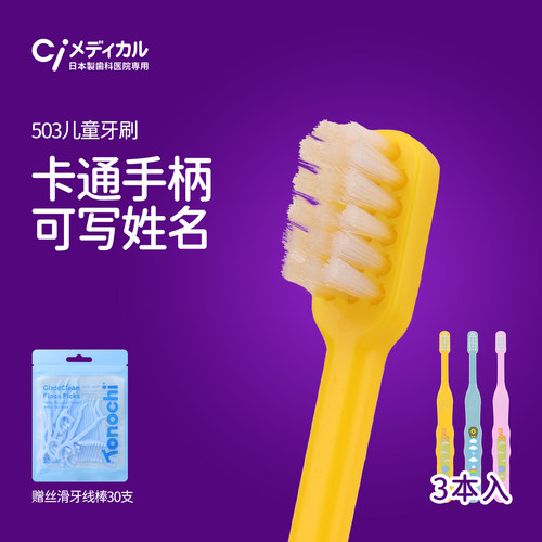 Ci3-8岁卡通小头儿童牙刷日本制