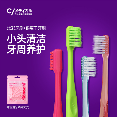Ci银离子速干牙刷炫彩牙刷组合