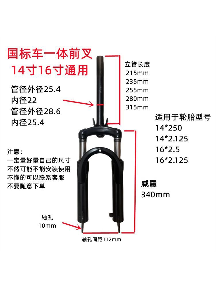 简易款仿液压电动车前叉14/16寸